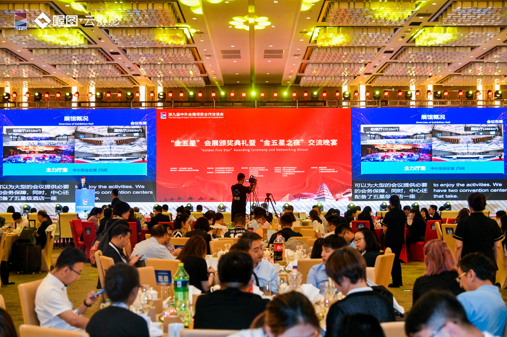 闪耀金五星之夜 | 第九届中外会展项目合作洽谈会圆满落幕