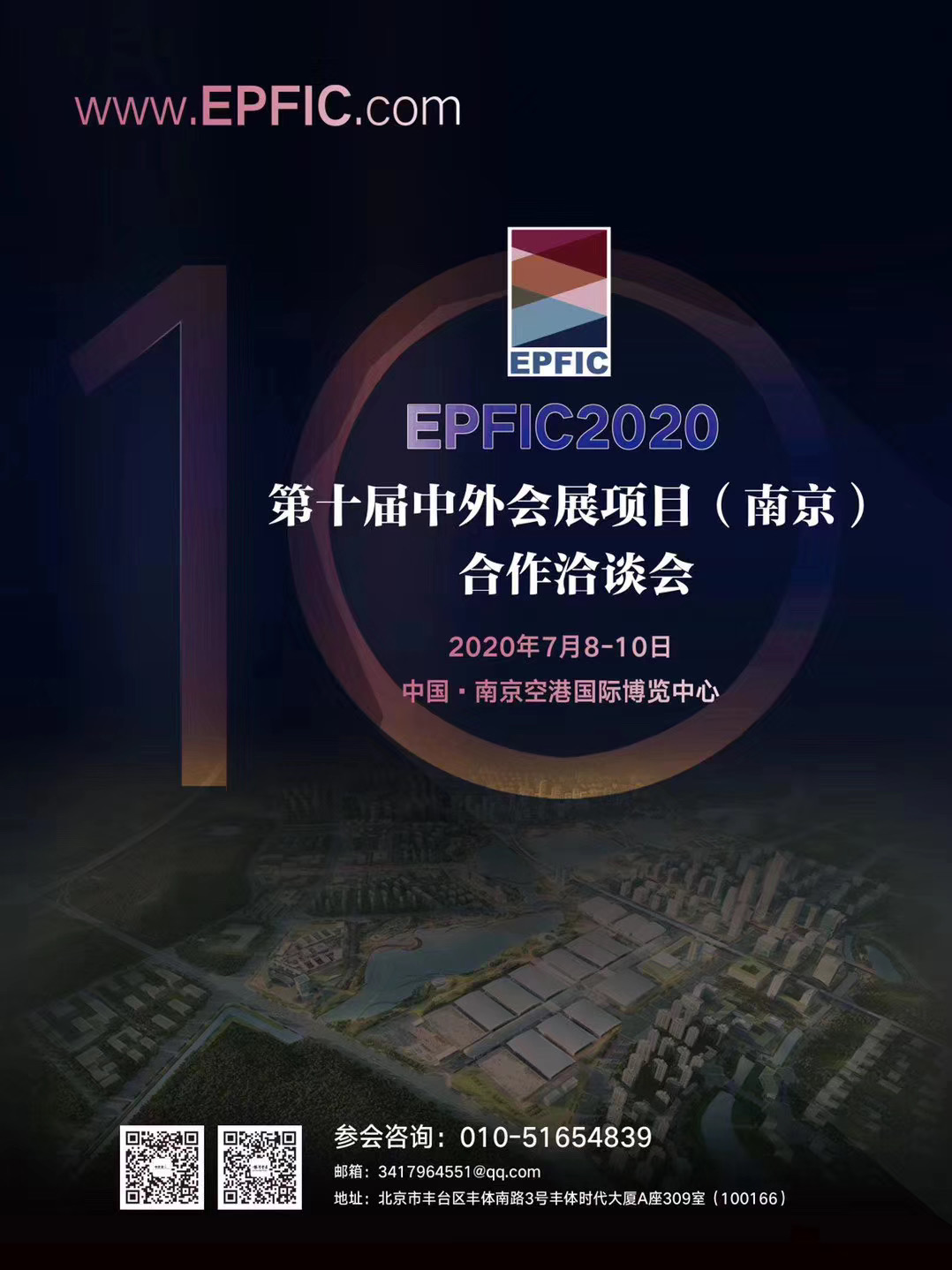 第十届中外会展项目（南京）合作洽谈会，敬请鼎力支持！