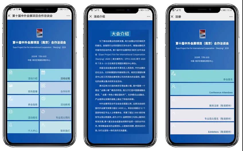 中外会展携手31会议，创新EPFIC2020展会服务模式